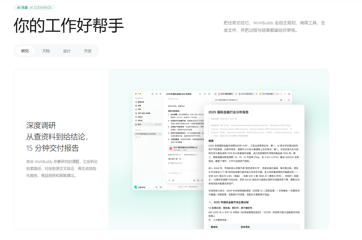 深度调研演示：自动检索多份国际金融资料并生成《2025 国际金融行业分析报告》
