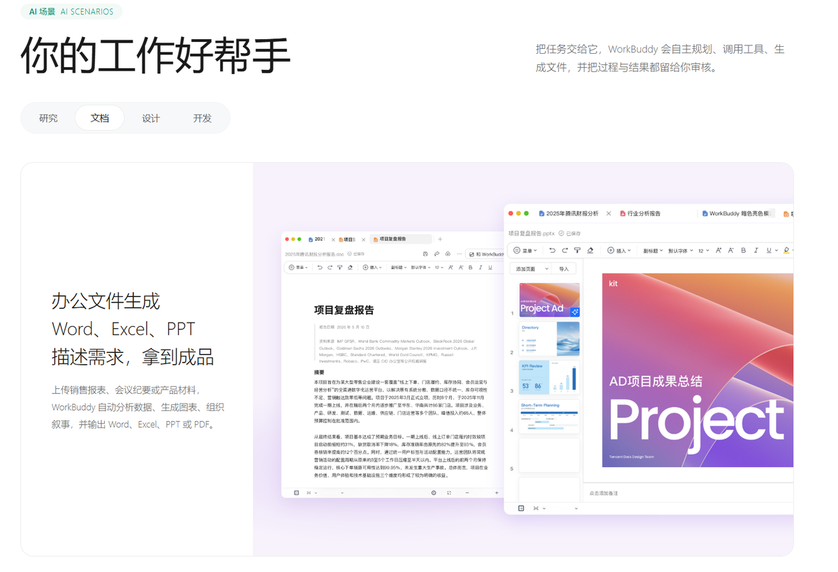 办公文件生成演示：由数据表生成项目复盘报告并输出品牌PPT