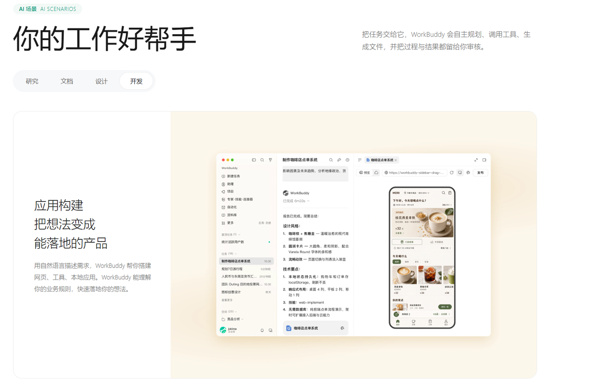 应用构建演示：自然语言描述生成咖啡店点单系统网页