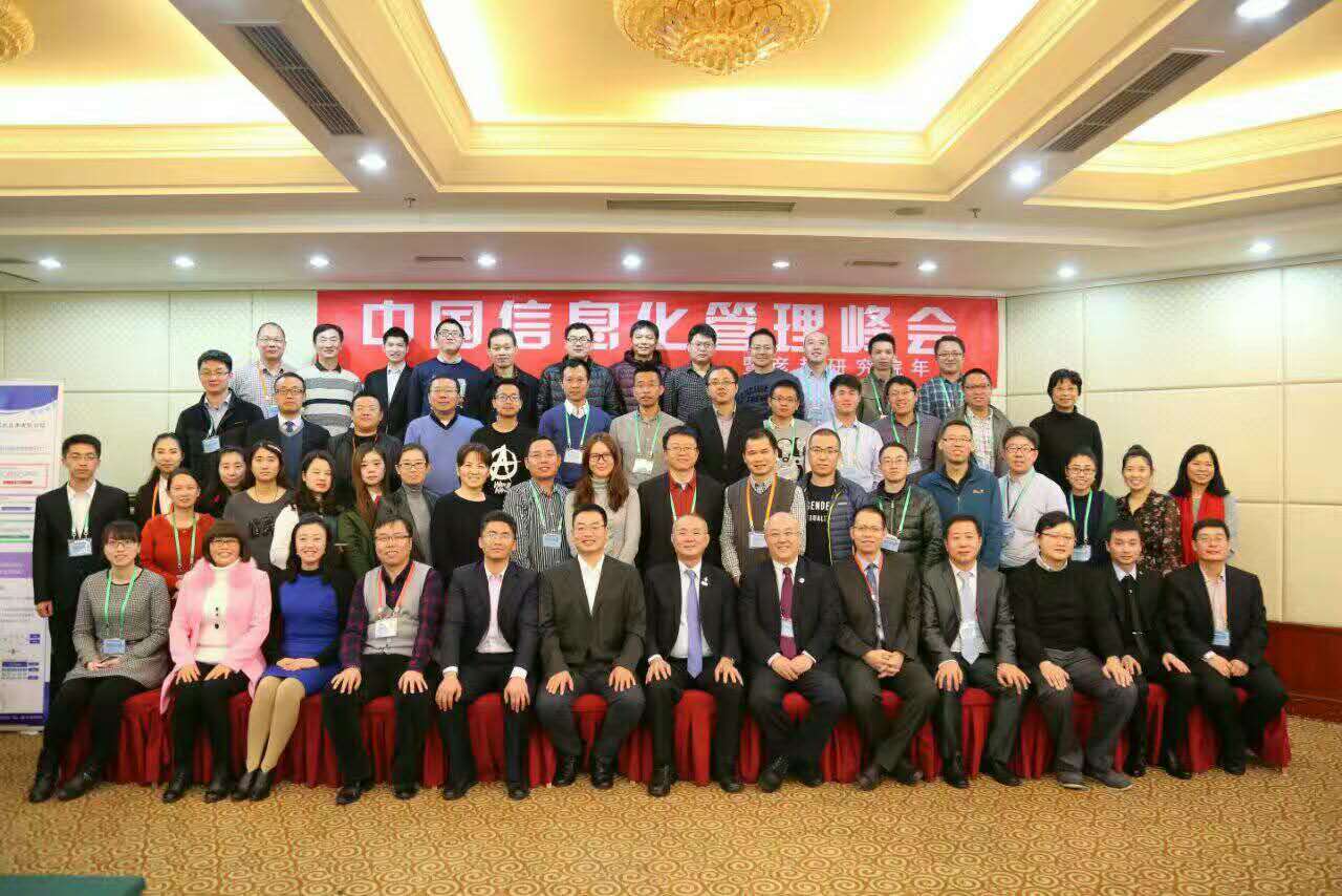 快帮云受邀出席第四届中国信息化管理峰会 配图