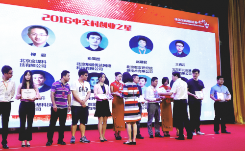 快帮云荣获“2016中关村创业之星”称号 配图