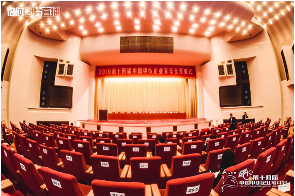 快帮云CEO洪东升受邀出席在人民大会堂召开的2019第十四届中国中小企业家年会 配图