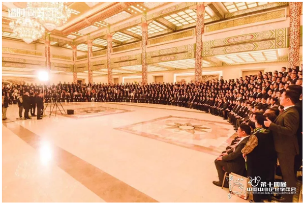快帮云CEO洪东升受邀出席在人民大会堂召开的2019第十四届中国中小企业家年会 配图 3