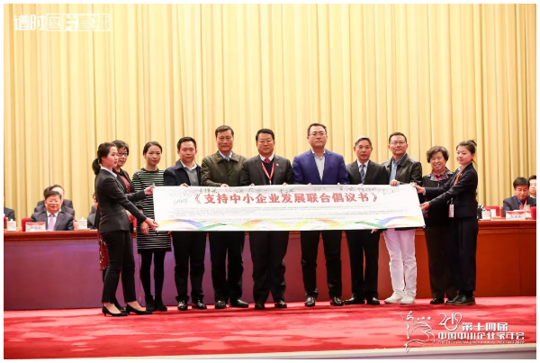 快帮云CEO洪东升受邀出席在人民大会堂召开的2019第十四届中国中小企业家年会 配图 8