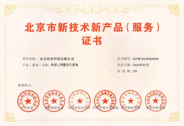 快帮集团与金蝶软件、畅捷通等共同荣获:中小企业数字化转型,重点应用推荐解决方案;十二届全国政协马培华副主席等出席颁奖活动并做分享 配图 5