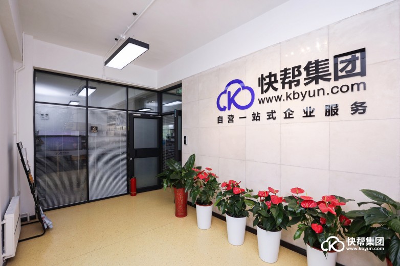 快帮集团品牌全新升级：多维度赋能中国企业科技创新与增长，促进民营经济发展 配图
