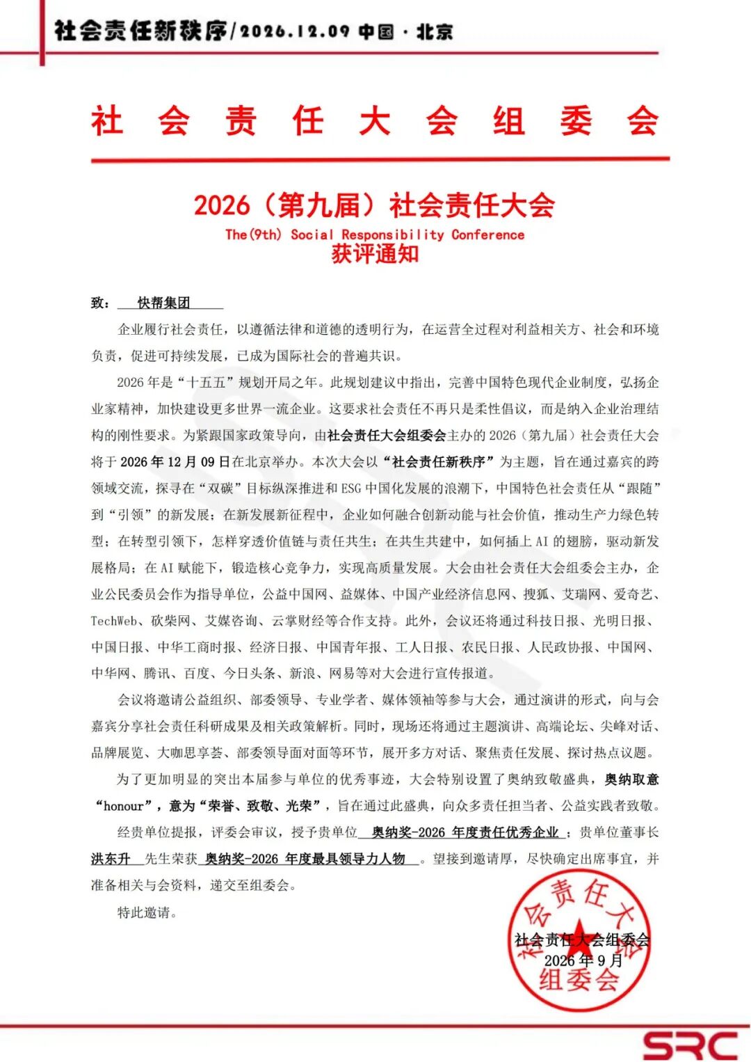 获评通知：奥纳奖·2026年度责任优秀企业 / 年度最具领导力人物