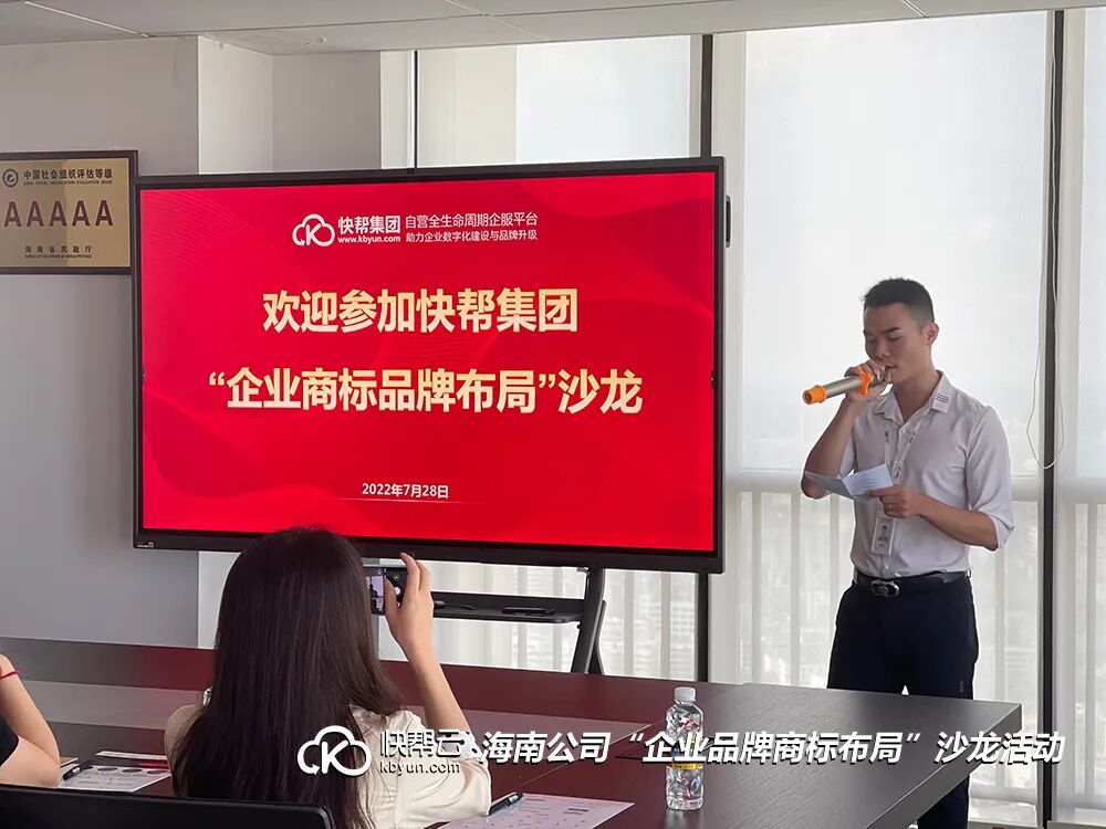 快帮集团海南自贸港运营中心商务经理杨体康主持活动