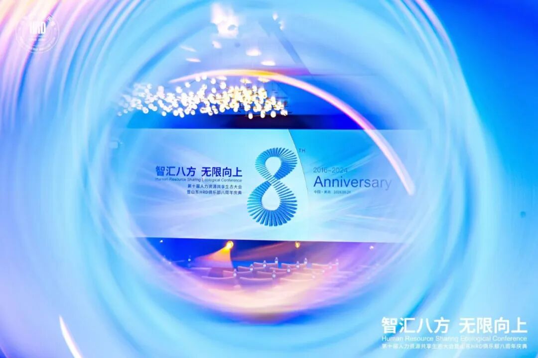 智汇八方 无限向上